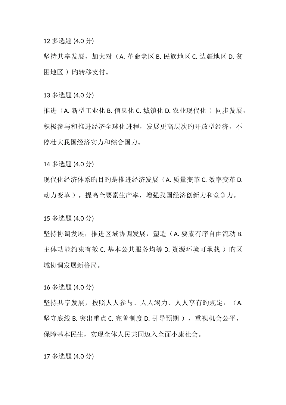 2025年专业技术人员继续教育考试答案_第3页