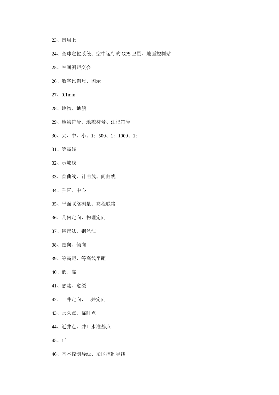 2025年矿山测量工试题库详细答案_第2页