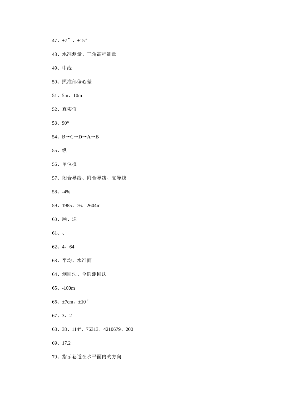 2025年矿山测量工试题库详细答案_第3页