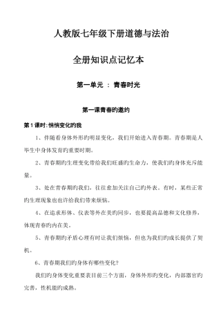2025年人教版七年级下册道德与法治全册