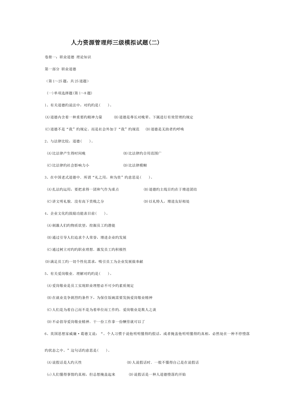 2025年人力资源管理师三级模拟试题二_第1页