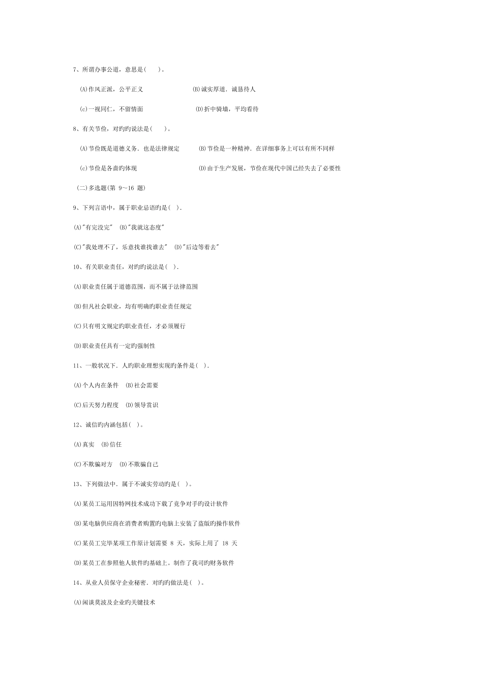 2025年人力资源管理师三级模拟试题二_第2页