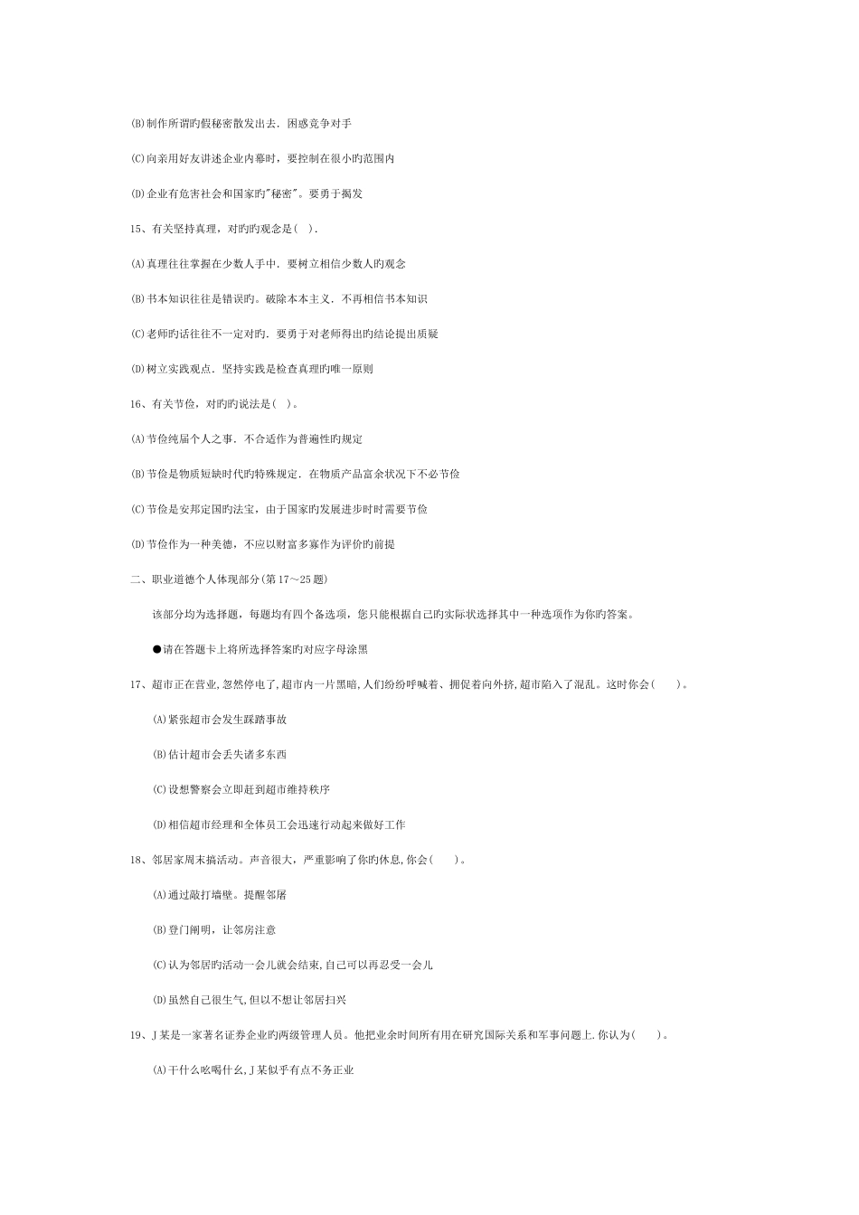 2025年人力资源管理师三级模拟试题二_第3页