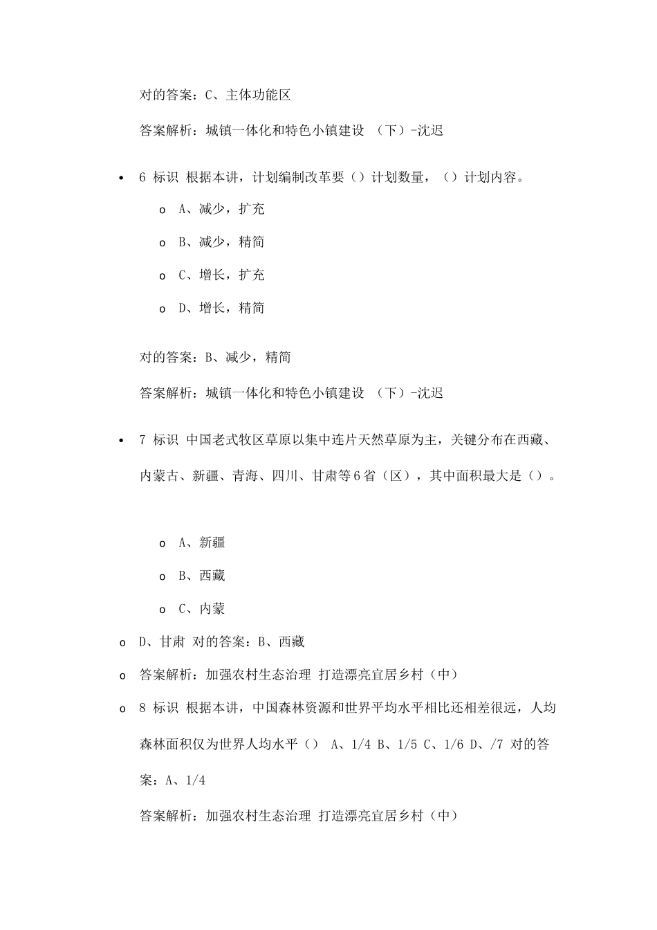 2025年乡村振兴题试题答案_第2页