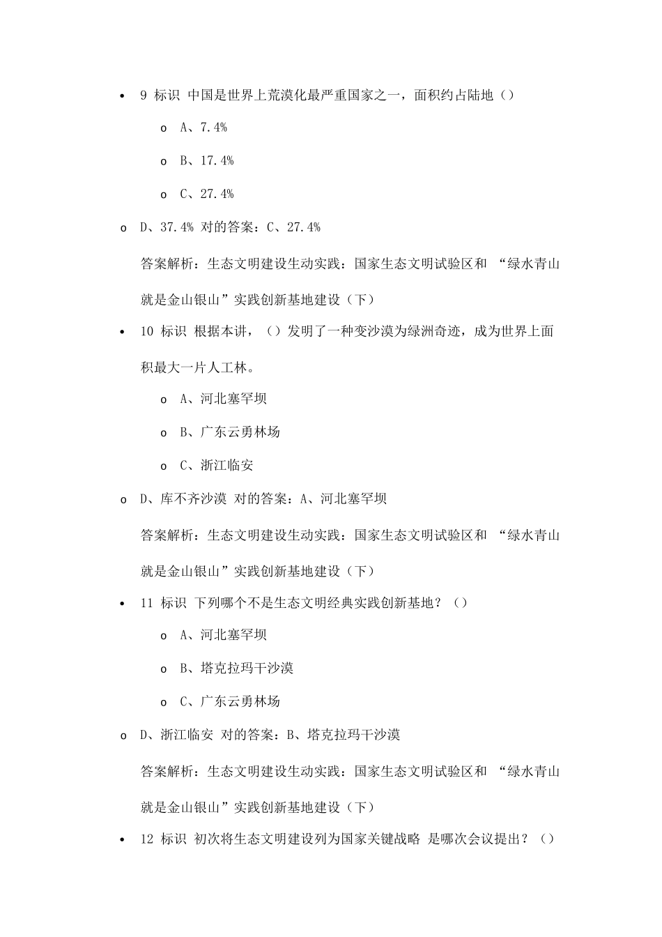 2025年乡村振兴题试题答案_第3页