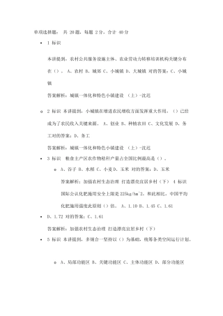 2025年乡村振兴题试题答案