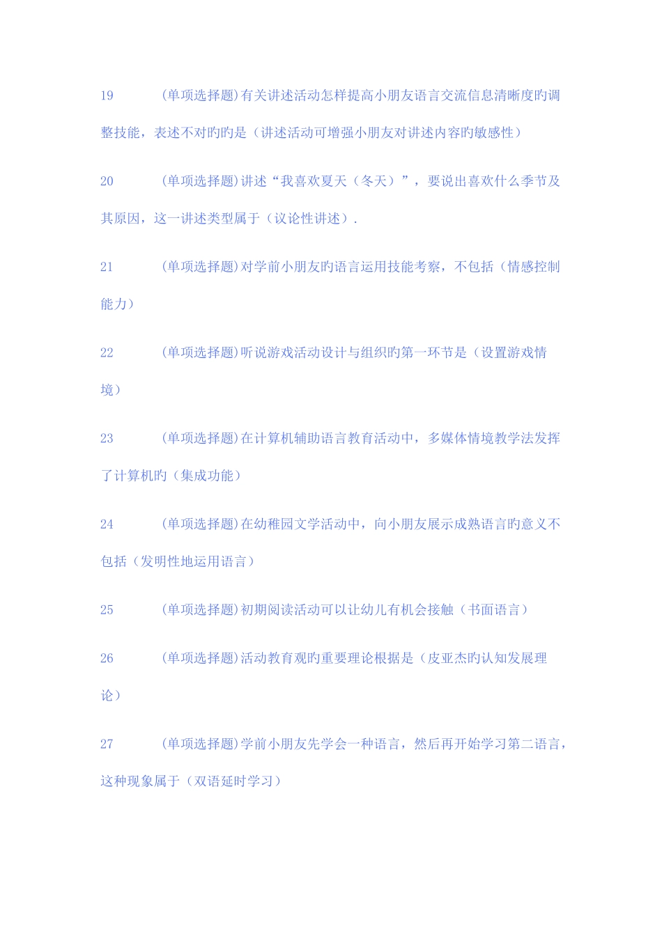 2025年电大学前教育专科职业技能实训学前儿童语言教育参考答案_第3页