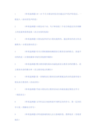 2025年电大学前教育专科职业技能实训学前儿童语言教育参考答案