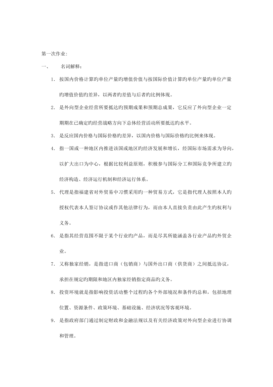 2025年电大《区域经济学》试题答案形成性考核册_第2页