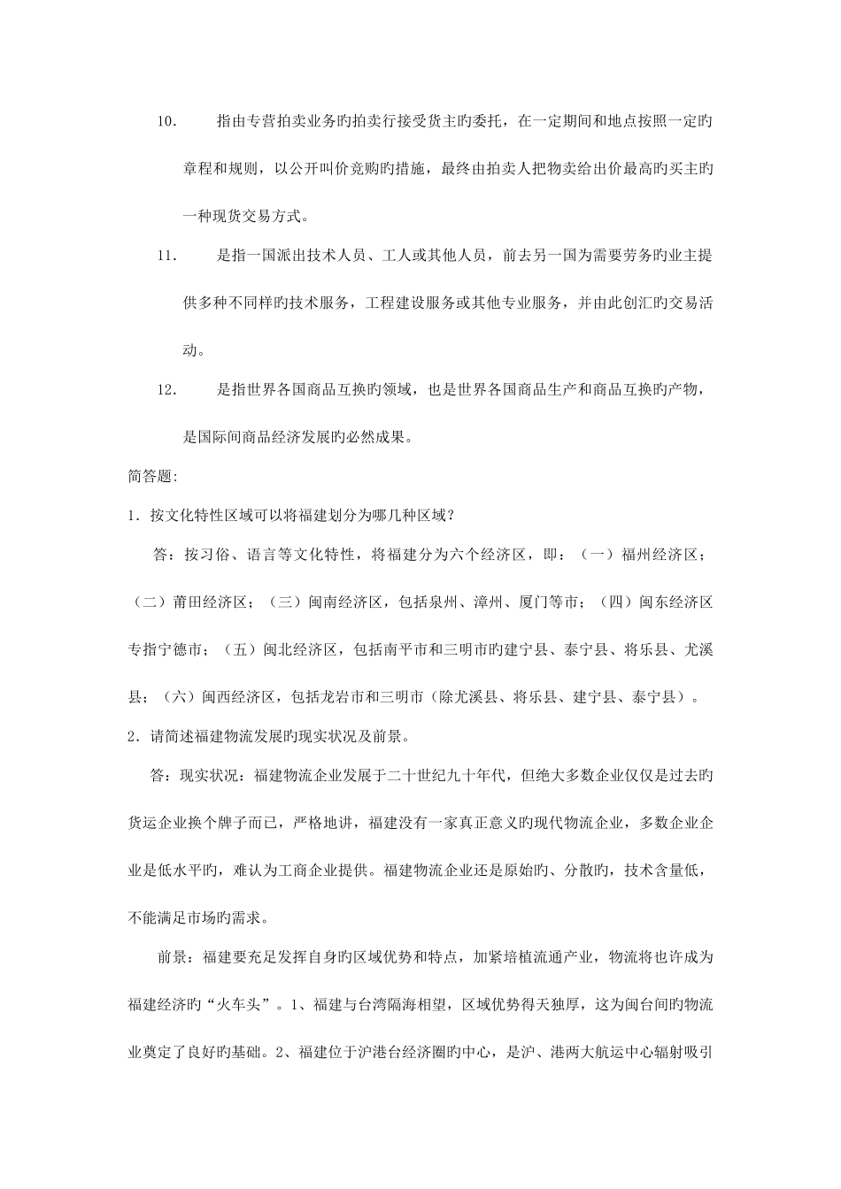 2025年电大《区域经济学》试题答案形成性考核册_第3页