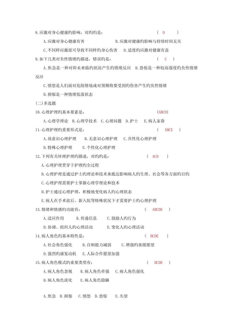 2025年精神科三基考试题库_第2页