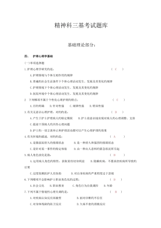 2025年精神科三基考试题库