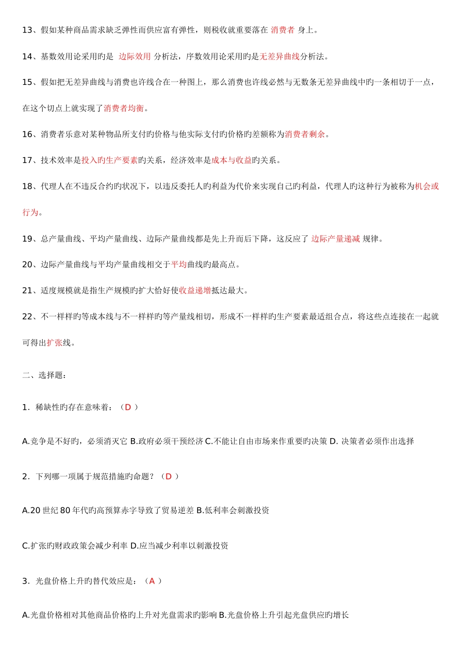 2025年电大西方经济学形成性考核册题目及答案_第2页