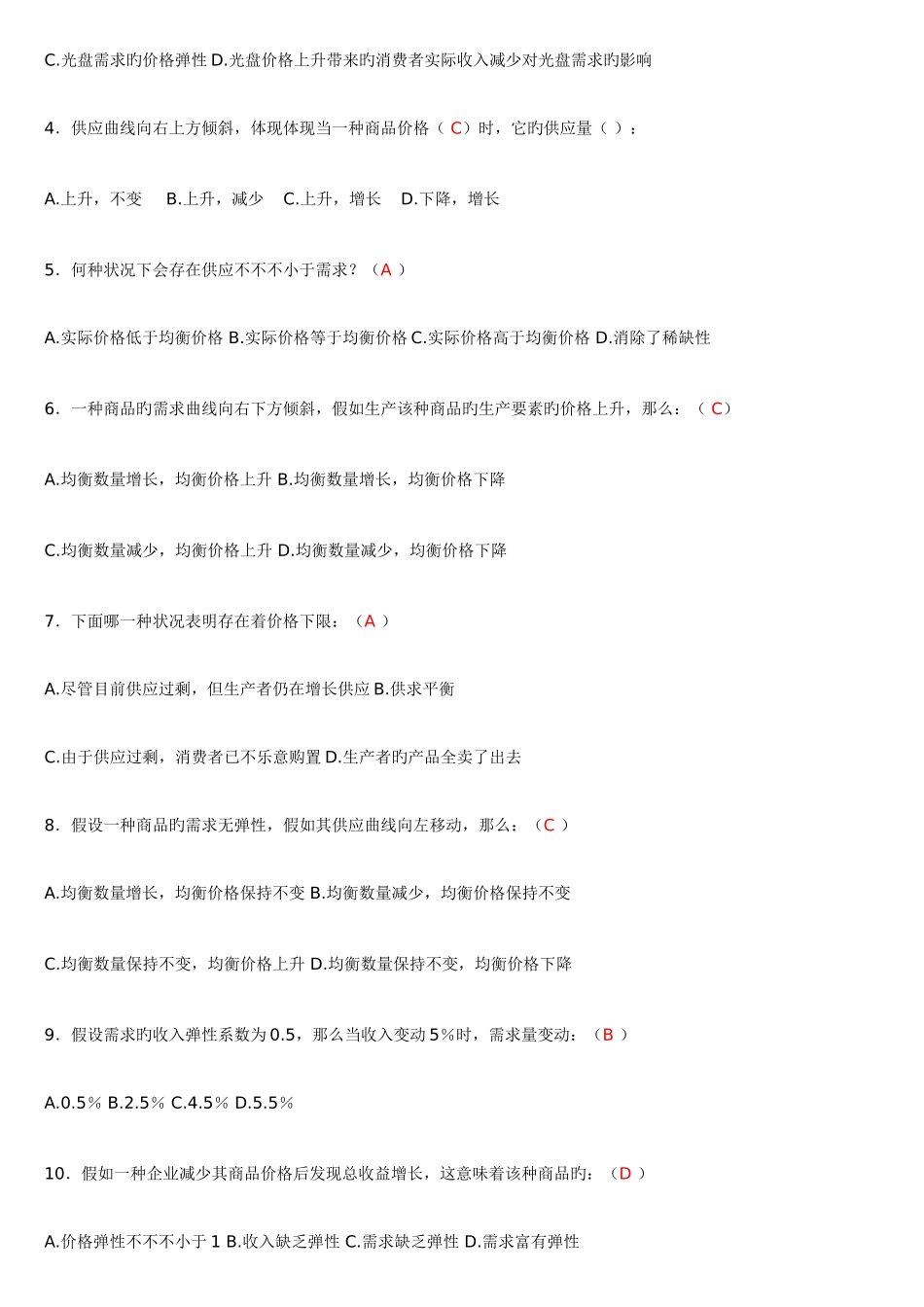 2025年电大西方经济学形成性考核册题目及答案_第3页