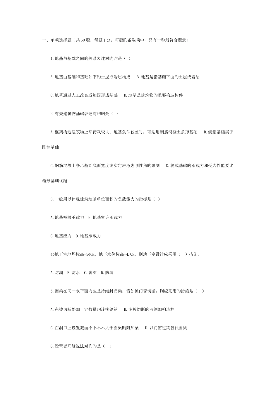 2025年程师考试工程造价试题与答案_第1页