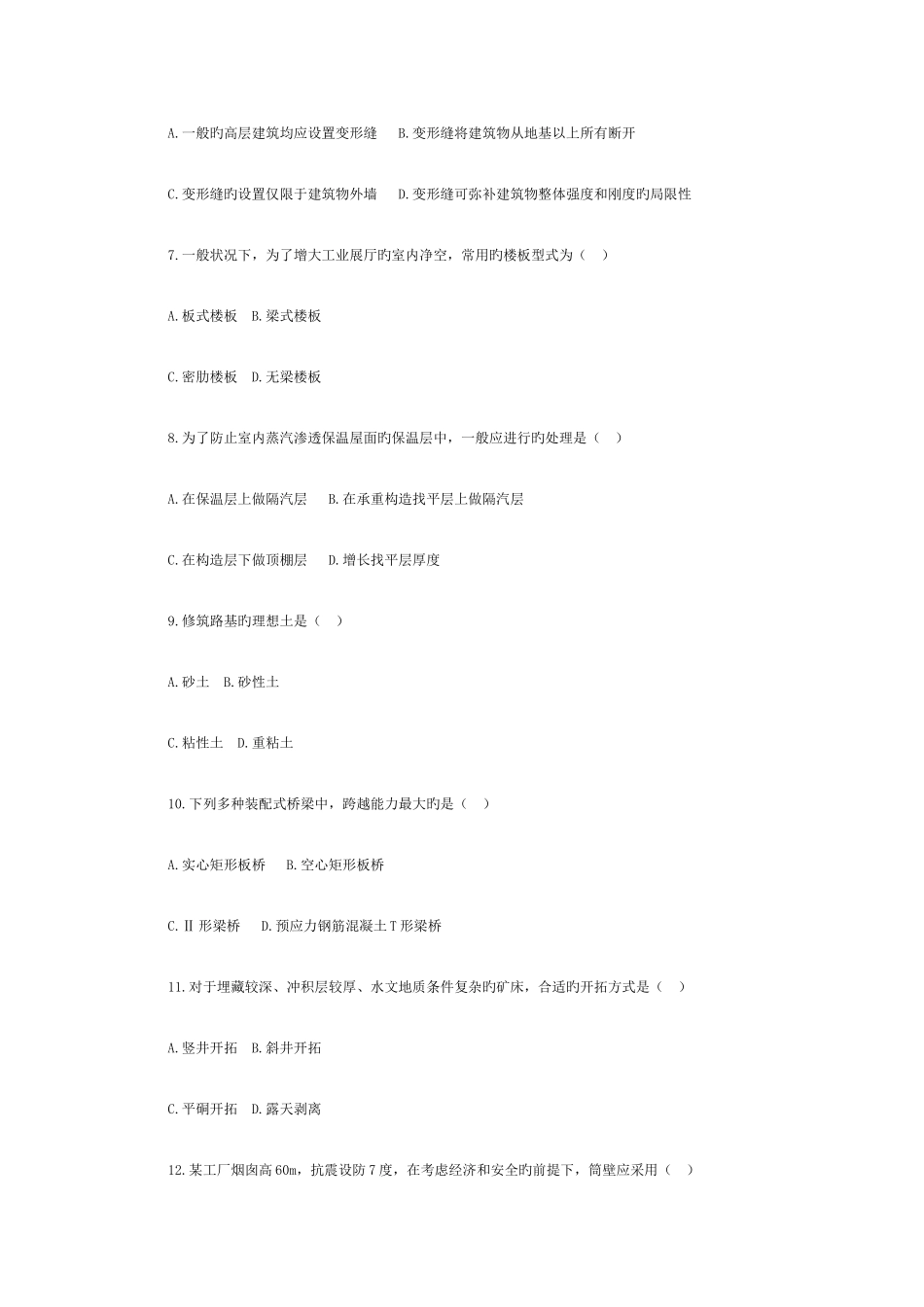 2025年程师考试工程造价试题与答案_第2页