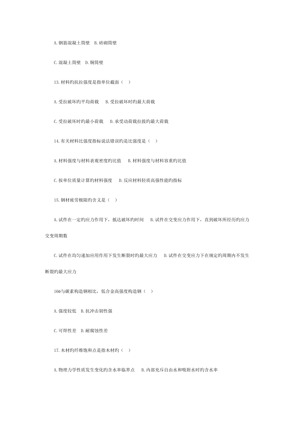 2025年程师考试工程造价试题与答案_第3页