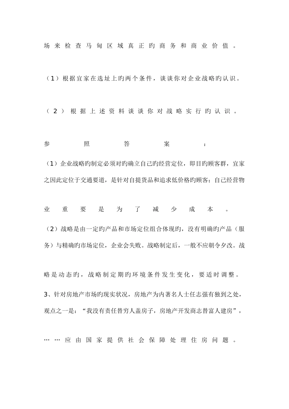 2025年企业战略管理案例题库_第3页