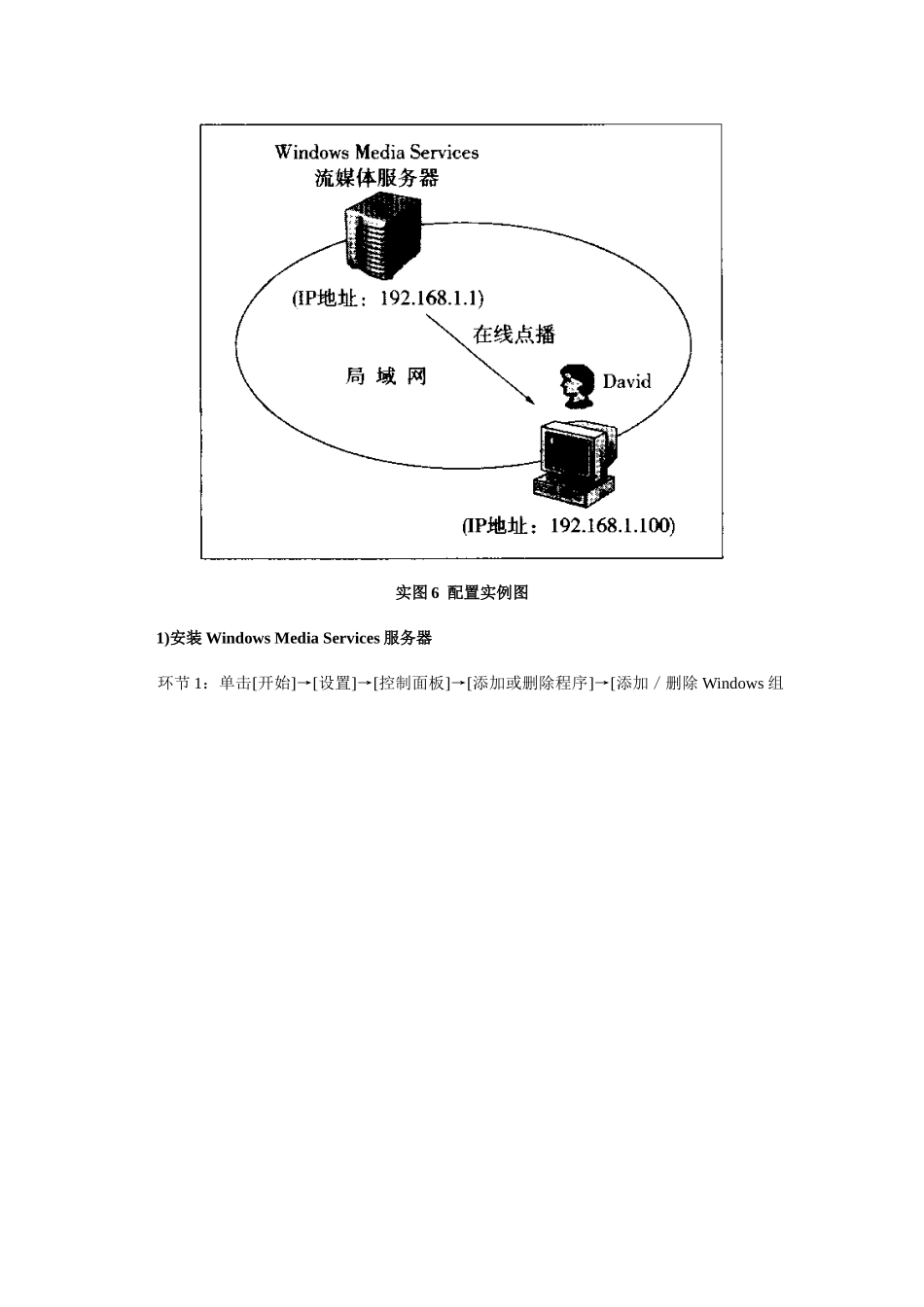 2025年电大作业实训4使用WhadowsMediaServices配置流媒体服务器_第2页
