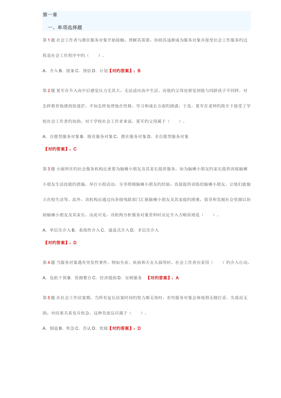 2025年社会工作者初级考试试题_第1页