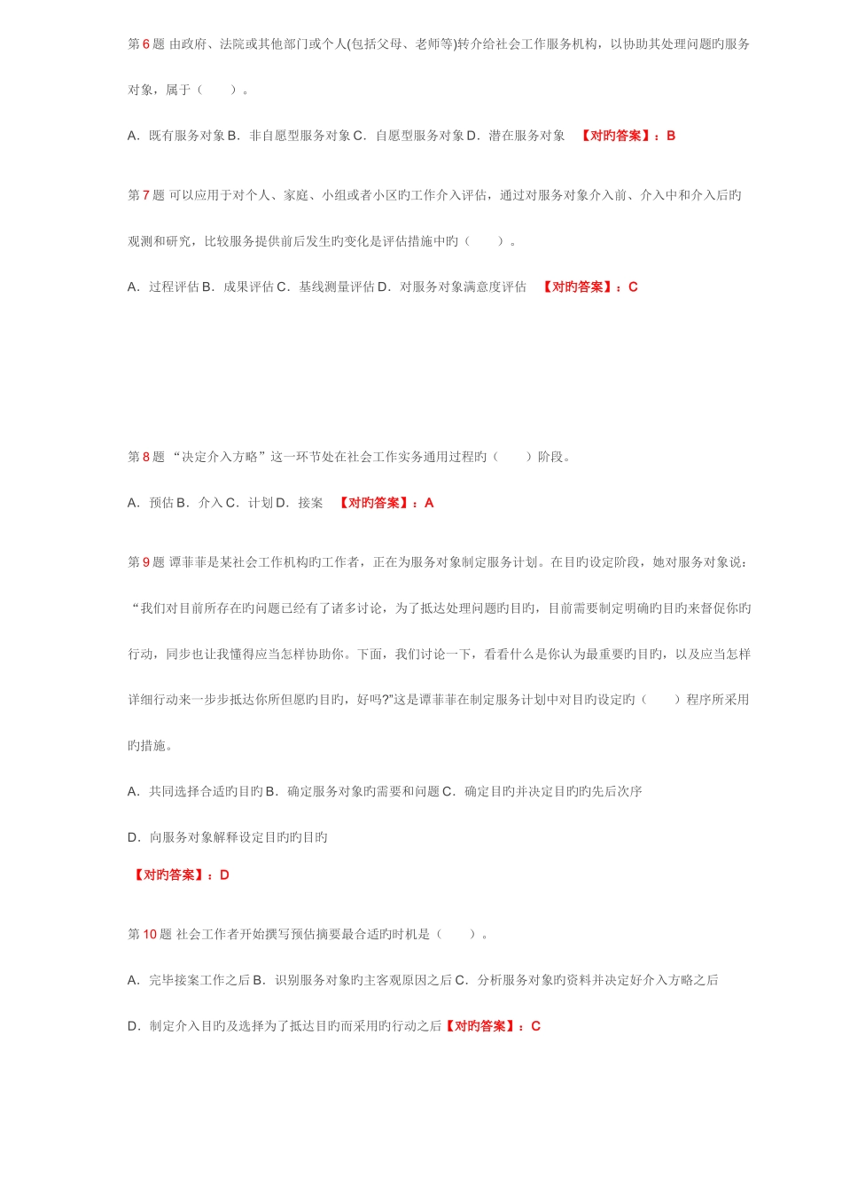 2025年社会工作者初级考试试题_第2页