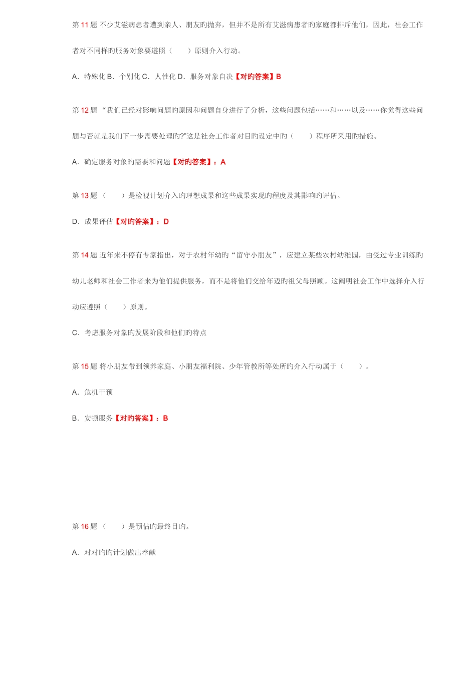 2025年社会工作者初级考试试题_第3页