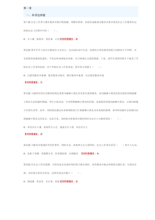 2025年社会工作者初级考试试题