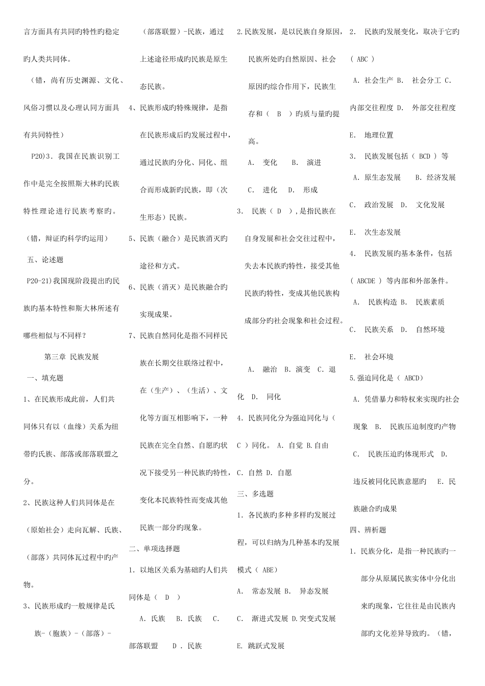 2025年电大民族理论与民族政策题库整理版_第3页