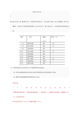 2025年电大成本会计形考平台任务16作业答案