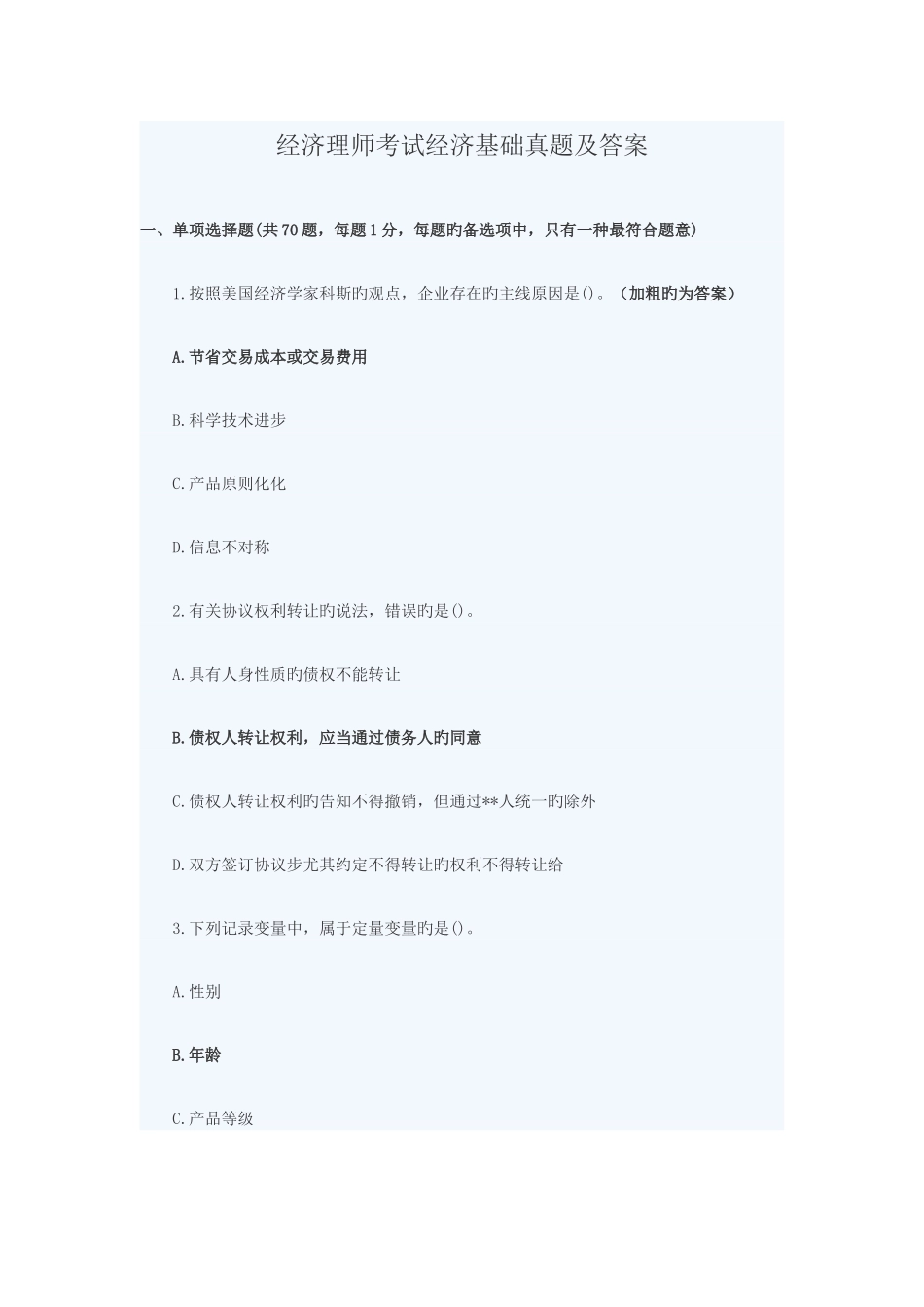 2025年经济师真题及答案_第1页