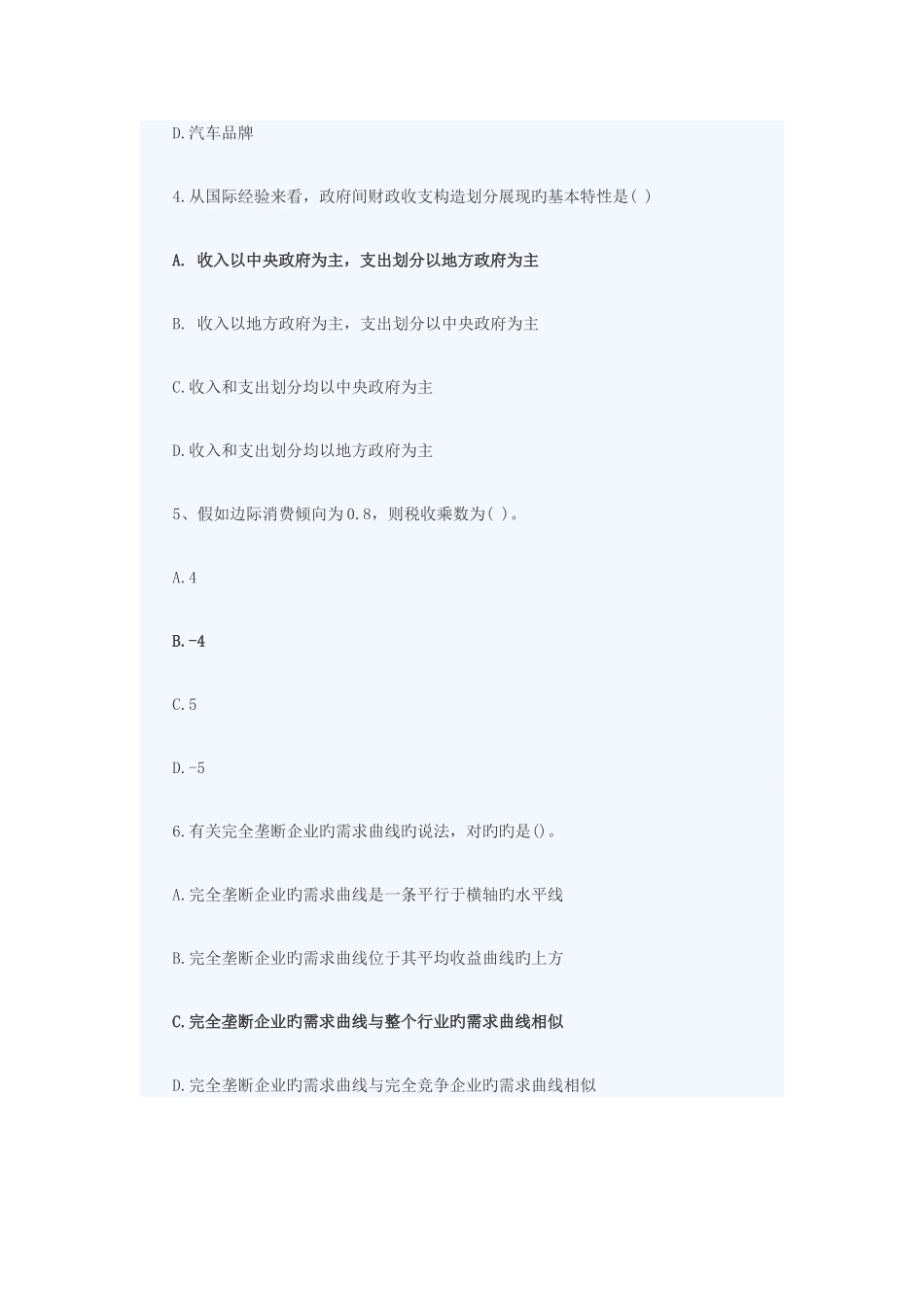 2025年经济师真题及答案_第2页