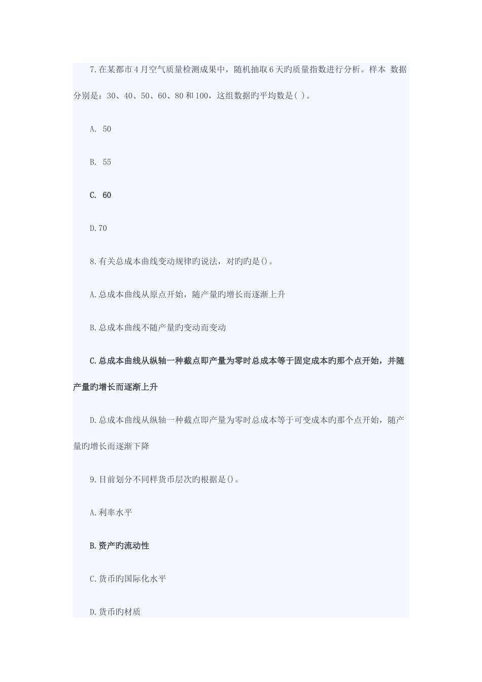 2025年经济师真题及答案_第3页