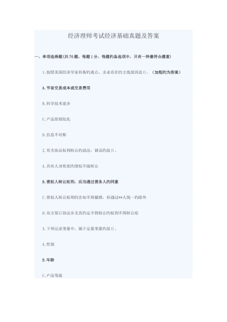 2025年经济师真题及答案