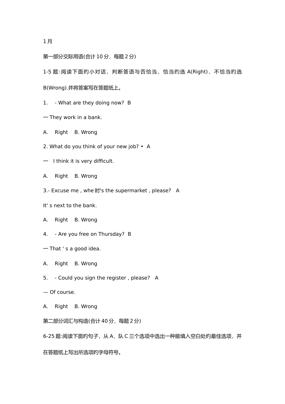 2025年电大英语Ⅰ1近年考题及答案_第1页