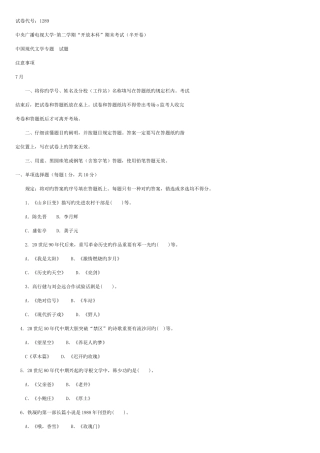 2025年电大复习题中国当代文学专题