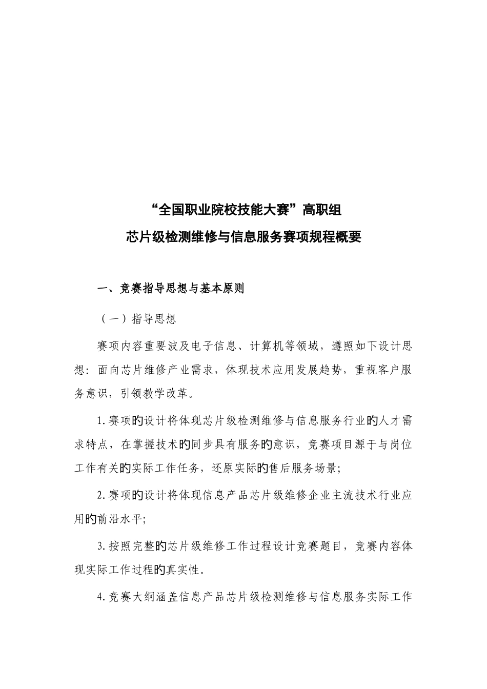 2025年竞赛指导思想基本原则与规则_第1页