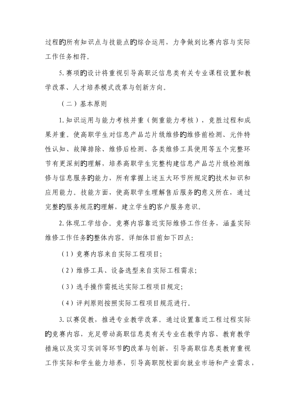 2025年竞赛指导思想基本原则与规则_第2页