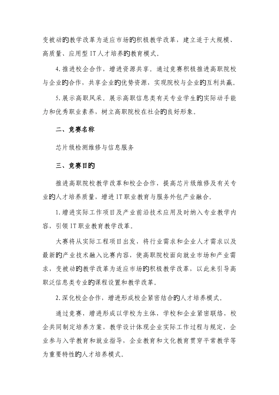 2025年竞赛指导思想基本原则与规则_第3页