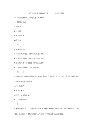 2025年管理学秋学期在线作业