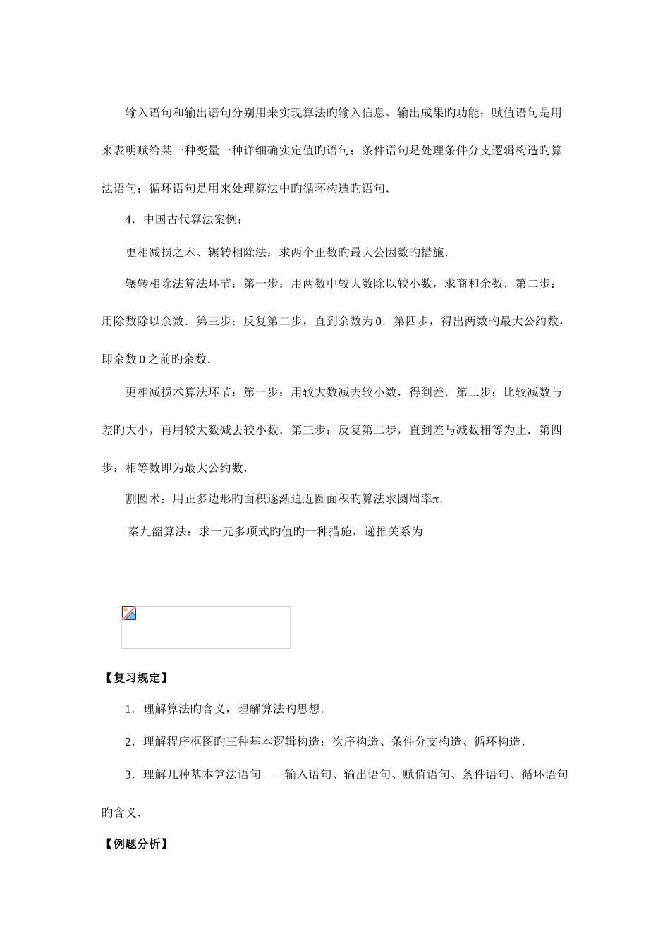 2025年算法初步知识点及习题_第3页