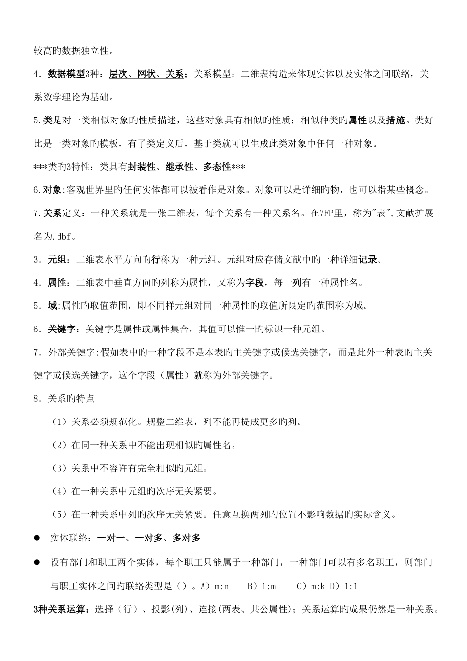 2025年专升本VFP串讲讲义整理OkOK_第2页