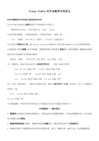 2025年专升本VFP串讲讲义整理OkOK