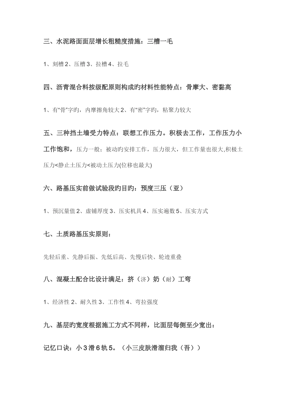 2025年二级建造师市政实务口诀总结及记忆要点_第2页