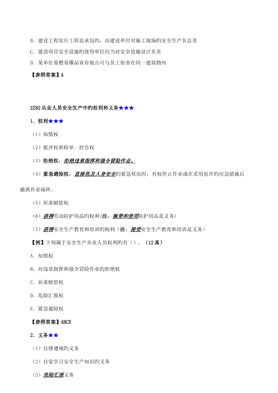 2025年二级建造师法规7安全生产法_第3页