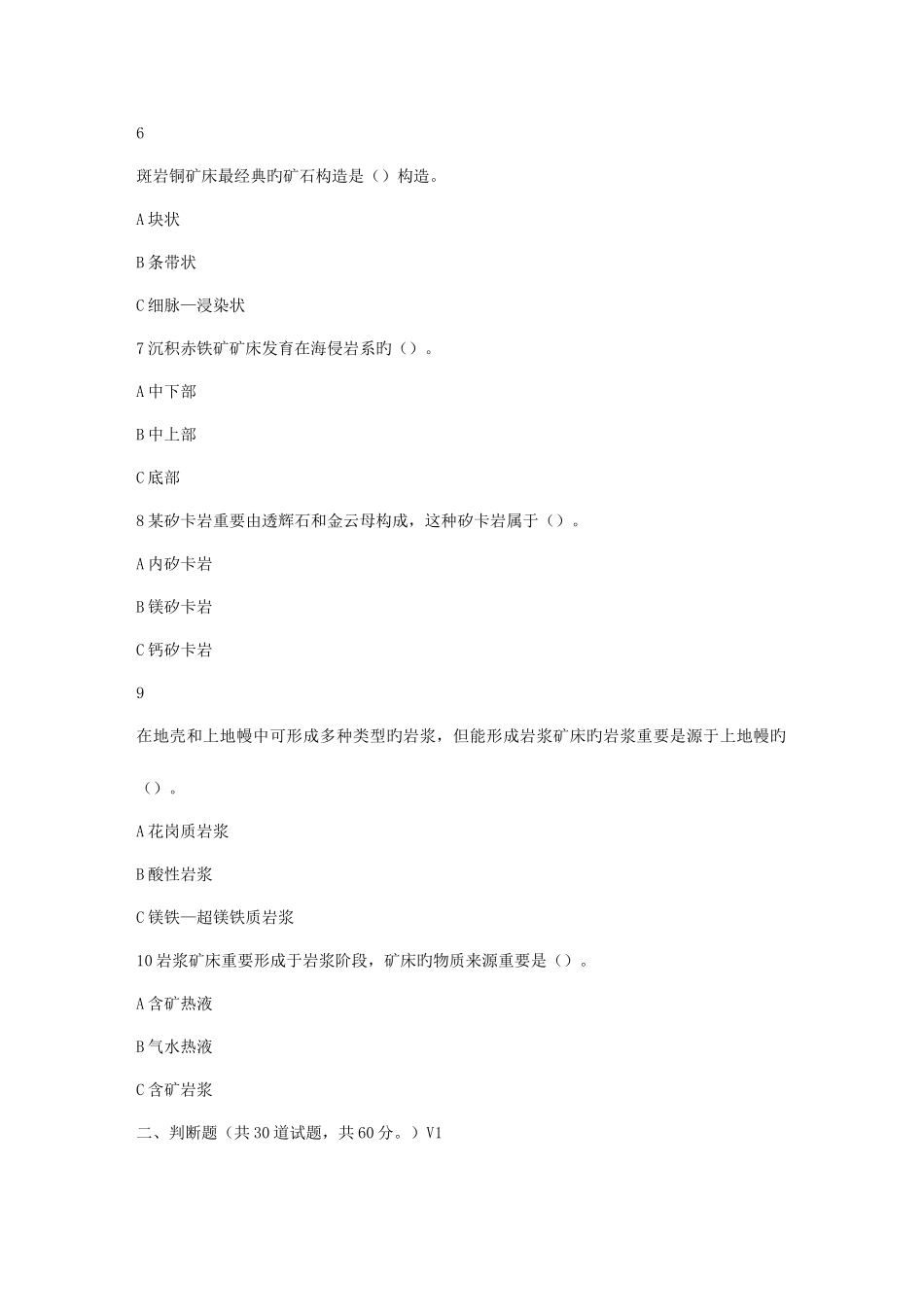 2025年东大春秋学期矿床学概论在线作业_第2页