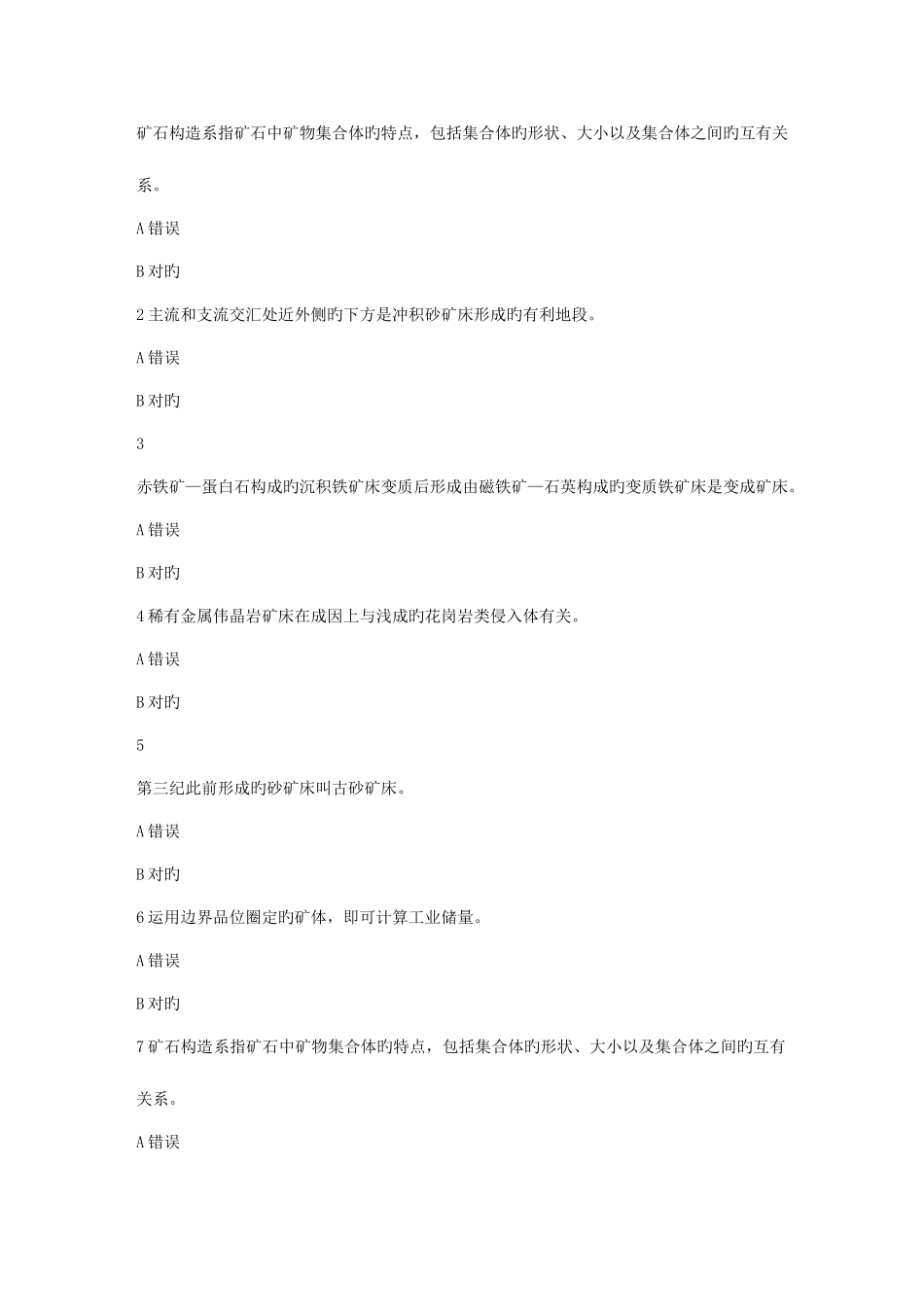 2025年东大春秋学期矿床学概论在线作业_第3页