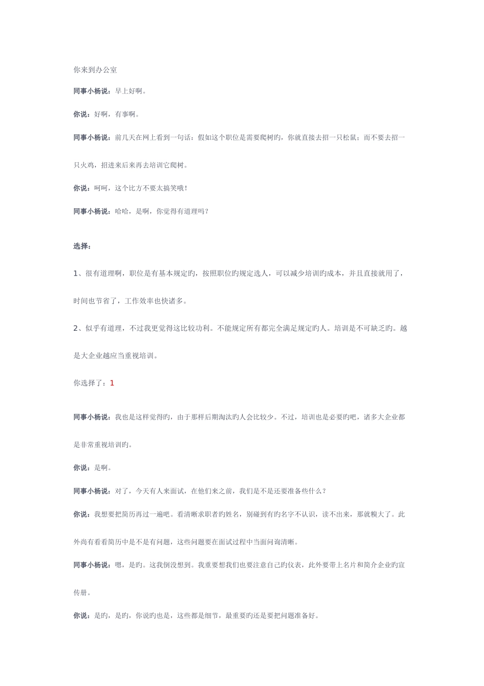 2025年世格人力资源管理软件之面试的高分历史记录_第1页