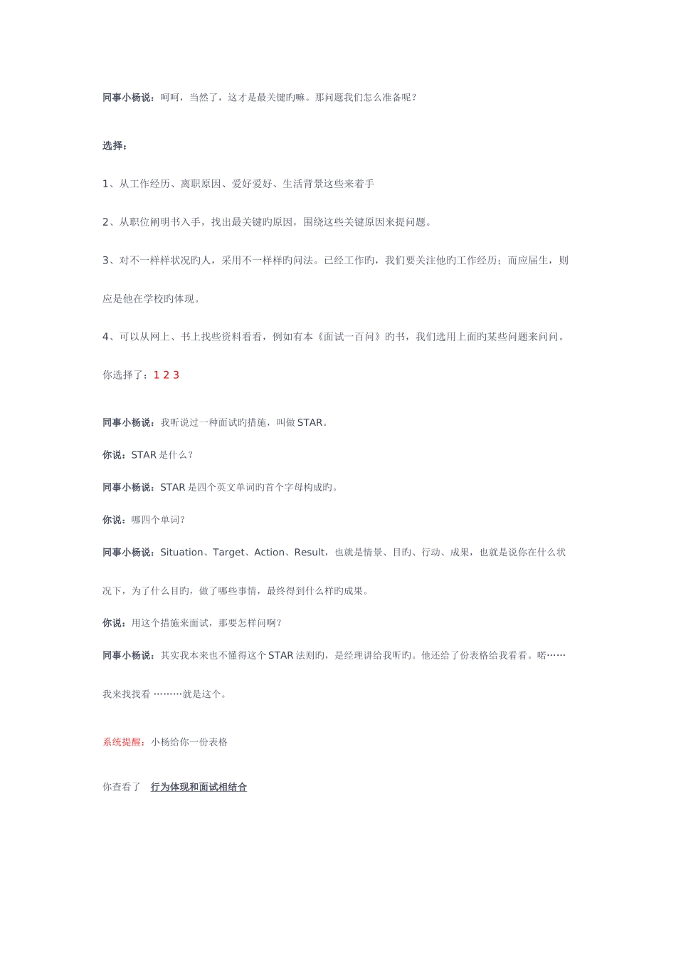 2025年世格人力资源管理软件之面试的高分历史记录_第2页