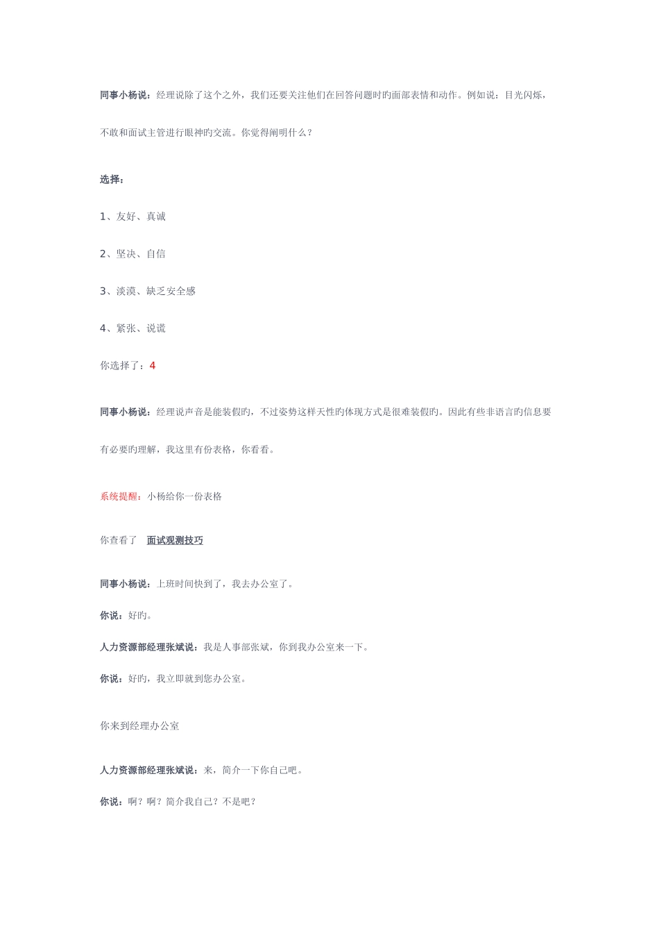 2025年世格人力资源管理软件之面试的高分历史记录_第3页