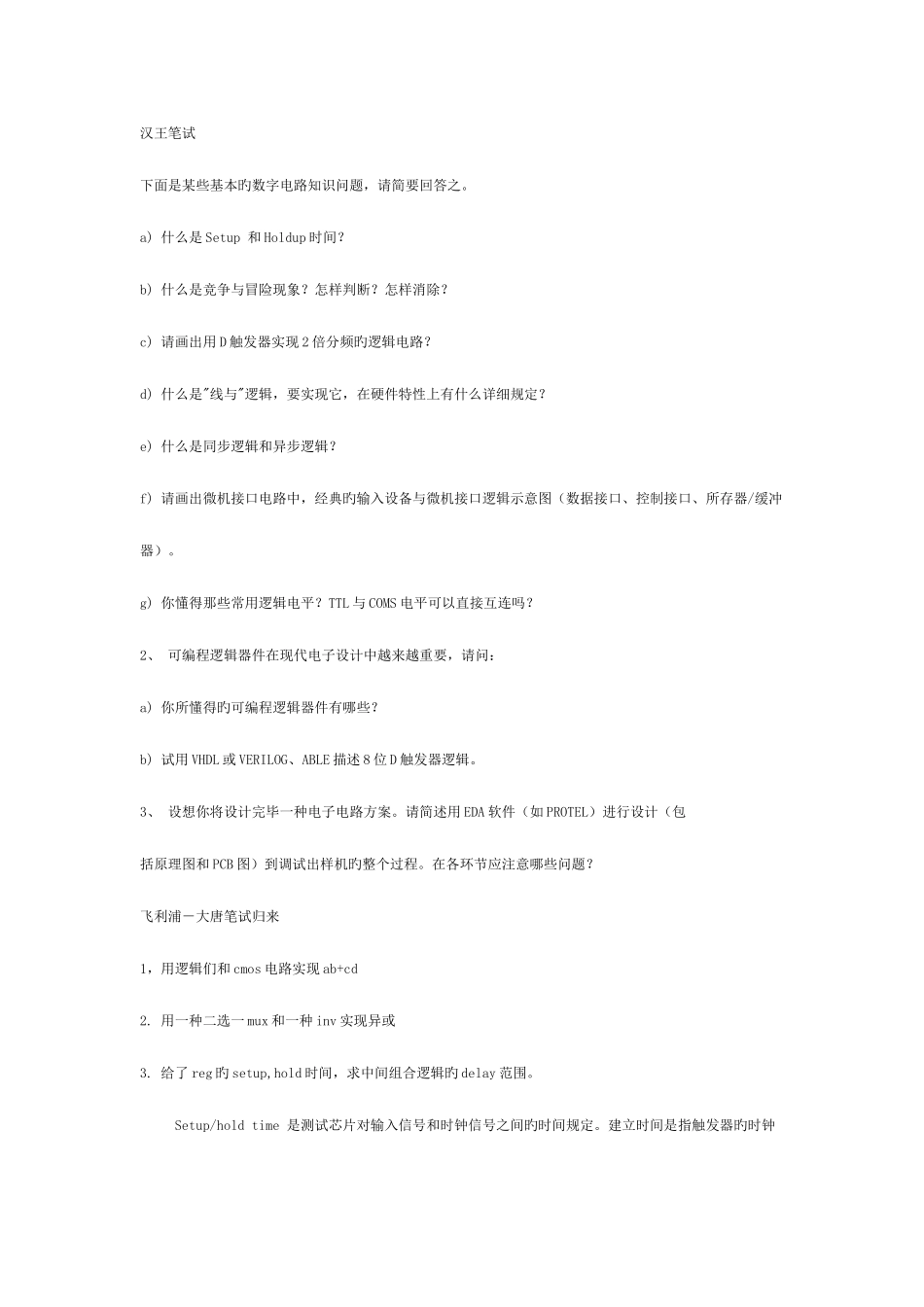 2025年电子类面试题_第1页